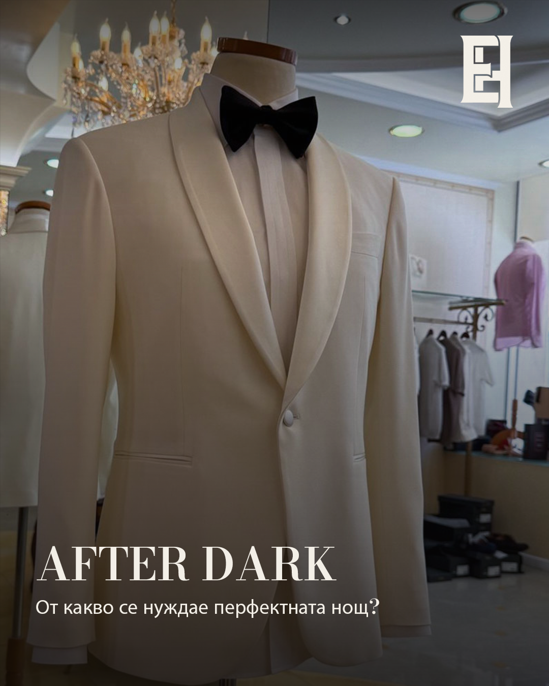 After Dark. От какво се нуждае перфектната нощ? Кадър 1 от 8.