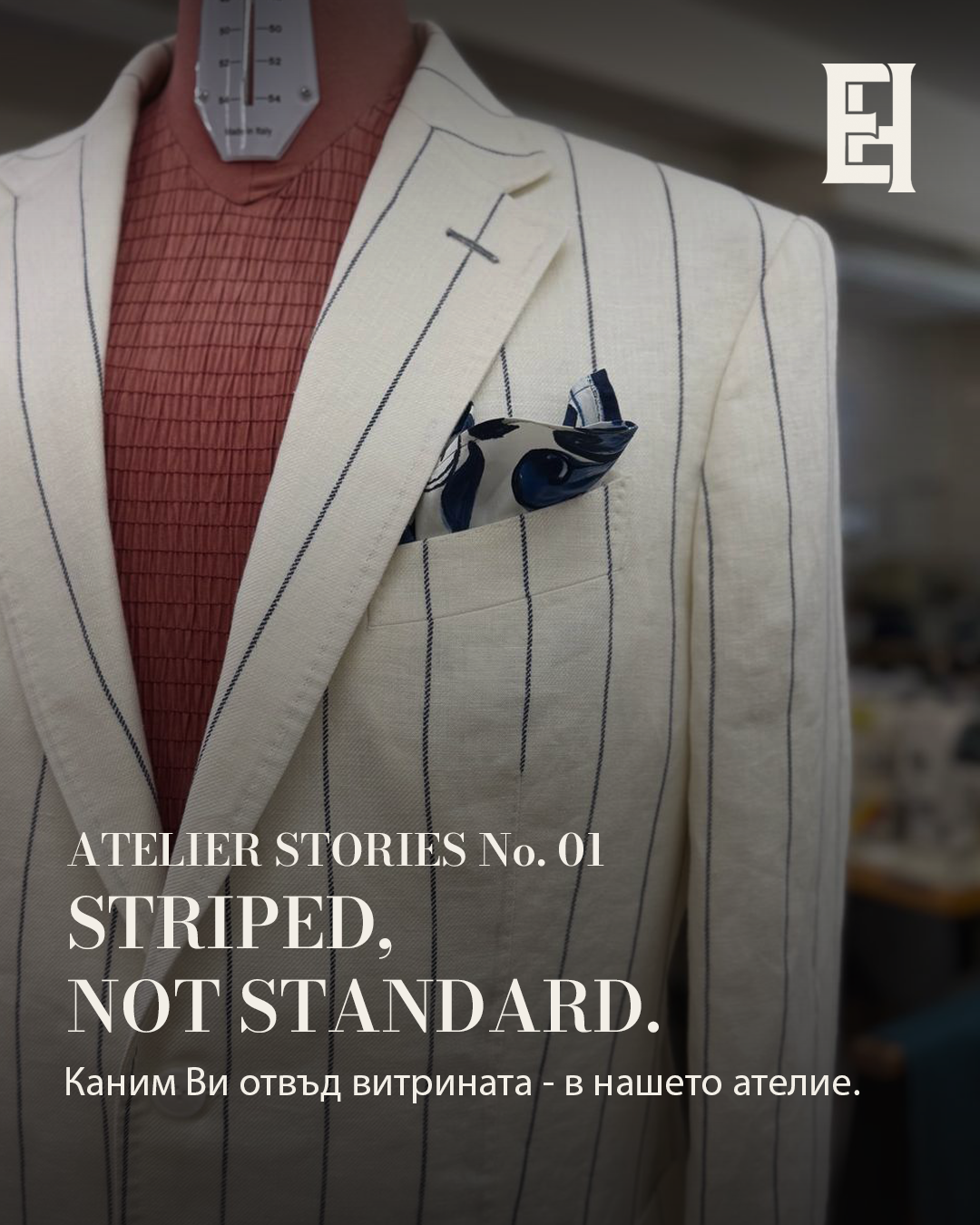 Striped, Not Standard.. Каним Ви отвъд витрината — в нашето ателие. Кадър 1 от 8.